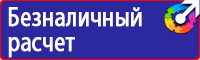 Знаки безопасности от электромагнитного излучения в Муроме купить vektorb.ru