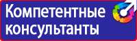 Знаки по охране труда и технике безопасности в Муроме купить vektorb.ru