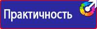 Знаки по охране труда и технике безопасности в Муроме vektorb.ru