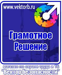 Запрещающие знаки безопасности по охране труда в Муроме vektorb.ru
