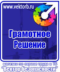Журналы по охране труда на производстве в Муроме vektorb.ru