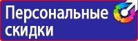 Ответственный за пожарную и электробезопасность табличка в Муроме vektorb.ru