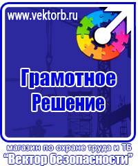 Ответственный за электробезопасность табличка в Муроме vektorb.ru