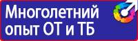 Заказать плакат по охране труда в Муроме vektorb.ru