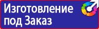 Знаки безопасности на газопроводе в Муроме купить vektorb.ru