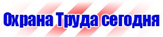 Знаки безопасности на газопроводе в Муроме купить vektorb.ru
