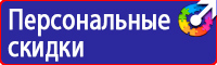 Знаки безопасности по пожарной безопасности купить в Муроме vektorb.ru