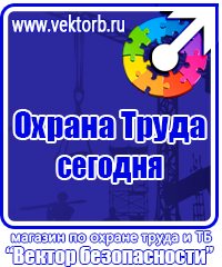 Знаки безопасности электроустановках в Муроме vektorb.ru