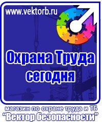 Знак безопасности е 24 в Муроме vektorb.ru
