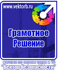 Плакаты по технике безопасности и охране труда на производстве в Муроме купить vektorb.ru